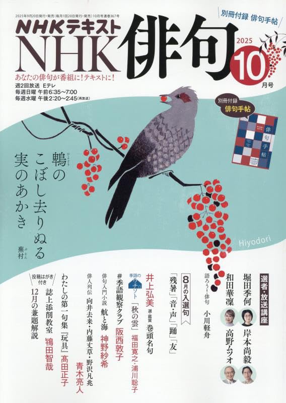 Amazon.co.jp: NHK 俳句 2025年 10 月号 [雑誌] : 本